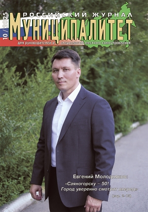 Муниципалитет 10/2025