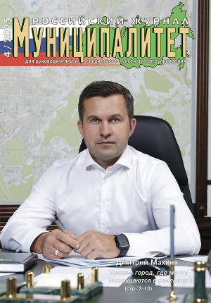 Муниципалитет 4/2025