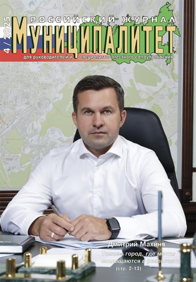 Муниципалитет 4/2025