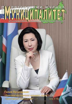 Муниципалитет 3/2025