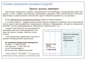Условия размещения рекламы