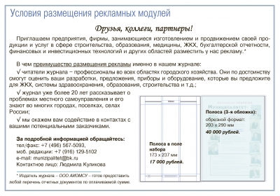 Условия размещения рекламы