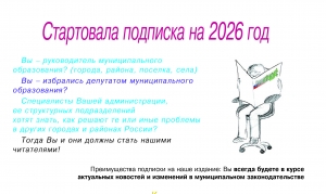 Открыта подписка на 2026 год
