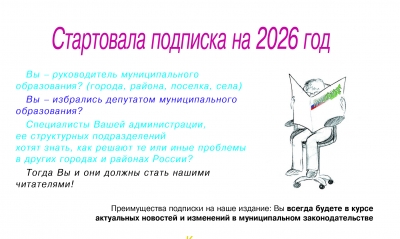 Открыта подписка на 2026 год