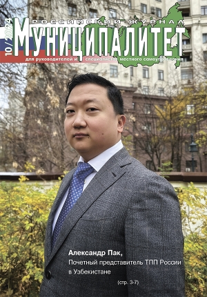 Муниципалитет 10/2024