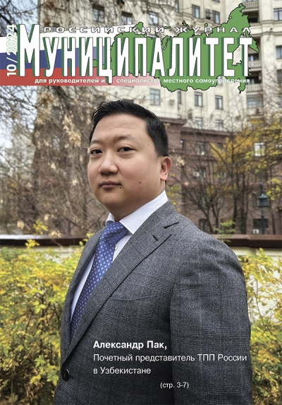 Муниципалитет 10/2024