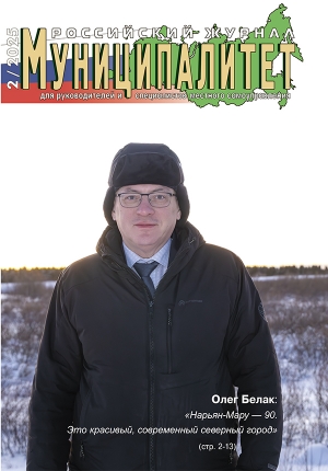 Муниципалитет 2/2025