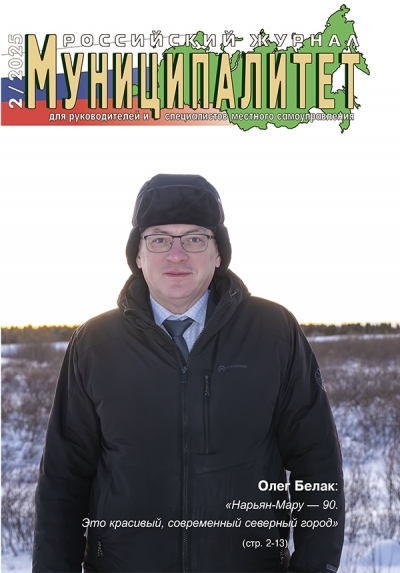 Муниципалитет 2/2025