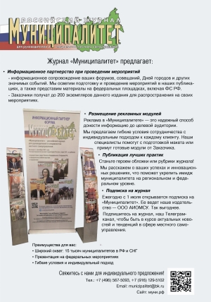 Информационное партнерство при проведении мероприятий